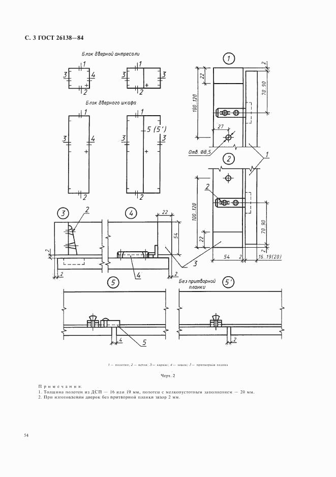 ГОСТ 26138-84, страница 3