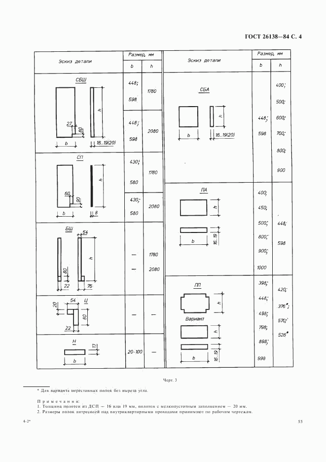 ГОСТ 26138-84, страница 4