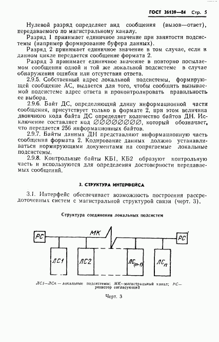 ГОСТ 26139-84, страница 7