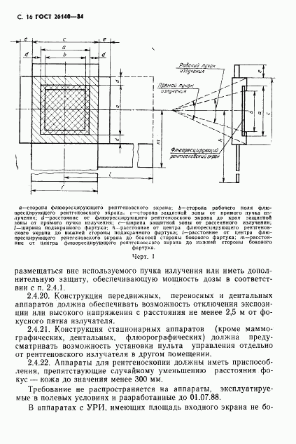 ГОСТ 26140-84, страница 17