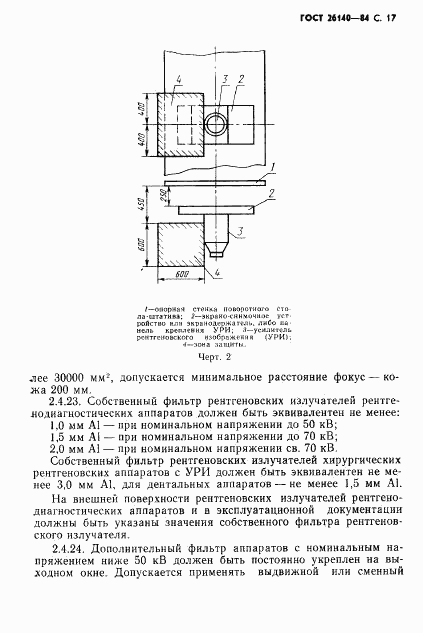 ГОСТ 26140-84, страница 18