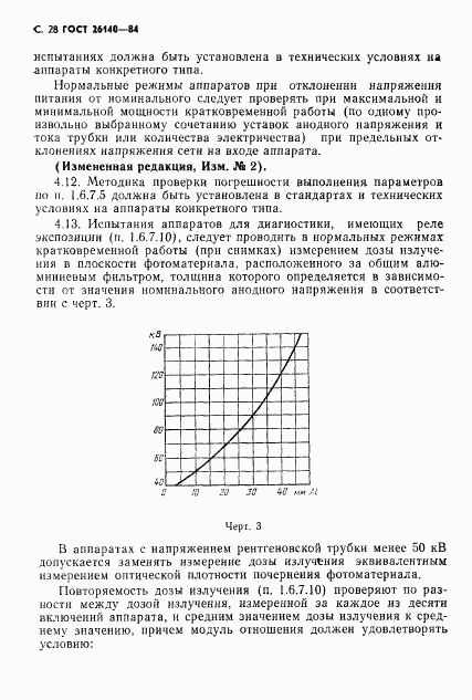 ГОСТ 26140-84, страница 29