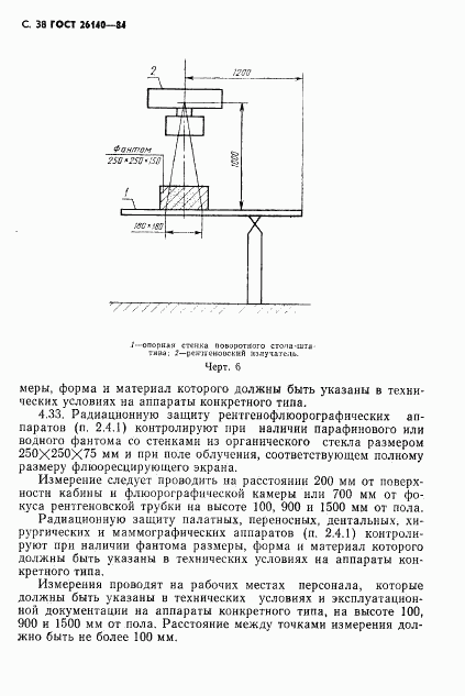 ГОСТ 26140-84, страница 39