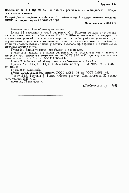 ГОСТ 26145-84, страница 16