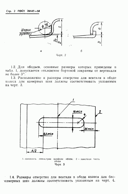 ГОСТ 26147-84, страница 4