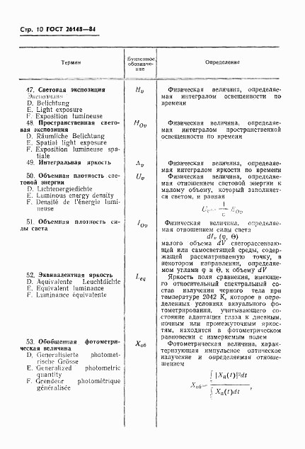 ГОСТ 26148-84, страница 11