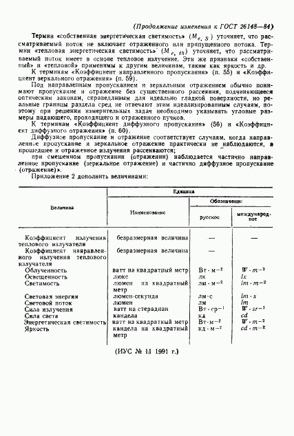 ГОСТ 26148-84, страница 29