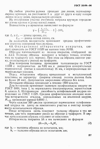 ГОСТ 26149-84, страница 6