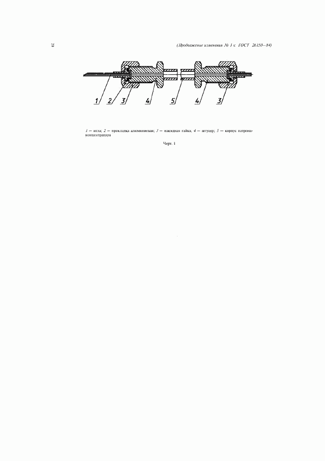 ГОСТ 26150-84, страница 24