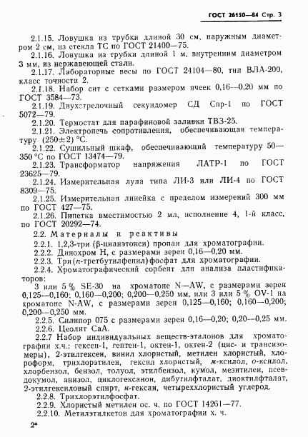 ГОСТ 26150-84, страница 5