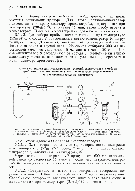 ГОСТ 26150-84, страница 8