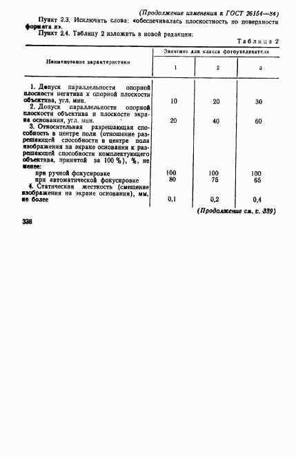 ГОСТ 26154-84, страница 14