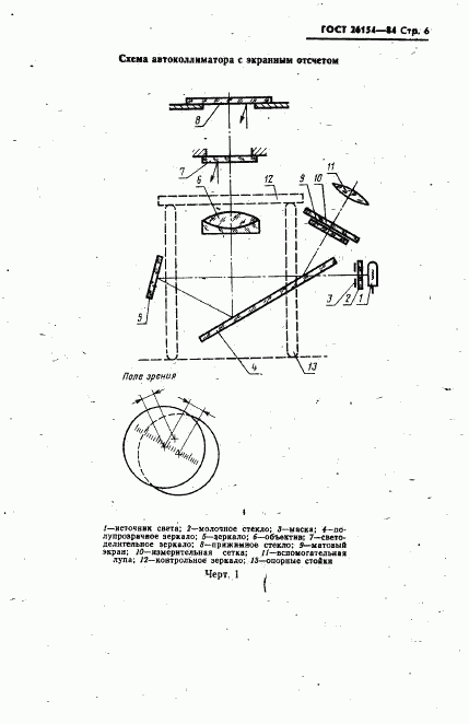 ГОСТ 26154-84, страница 7