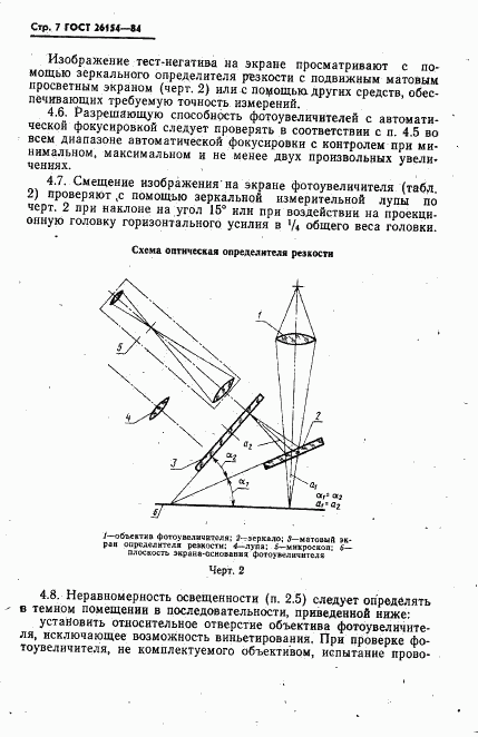 ГОСТ 26154-84, страница 8