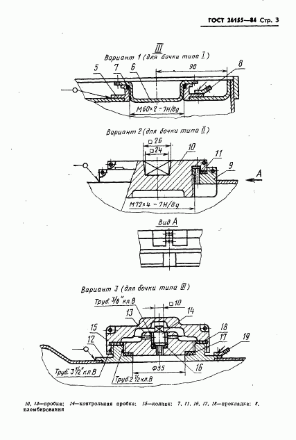 ГОСТ 26155-84, страница 5