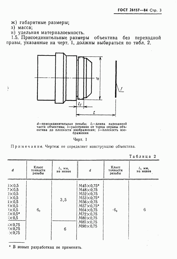 ГОСТ 26157-84, страница 5