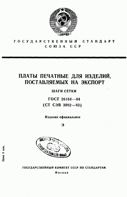 ГОСТ 26164-84, страница 1