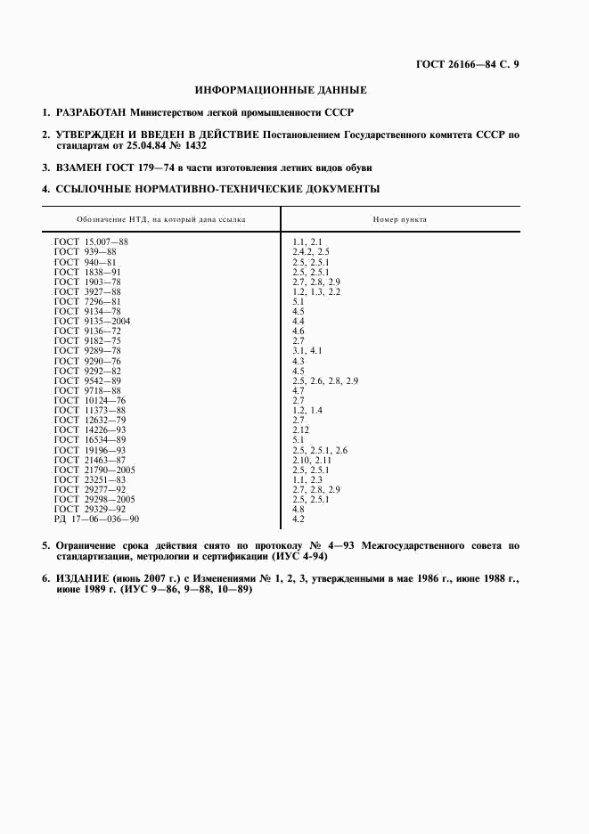 ГОСТ 26166-84, страница 10