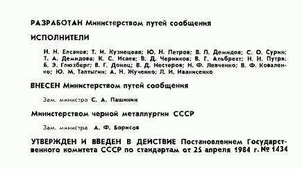 ГОСТ 26168-84, страница 2