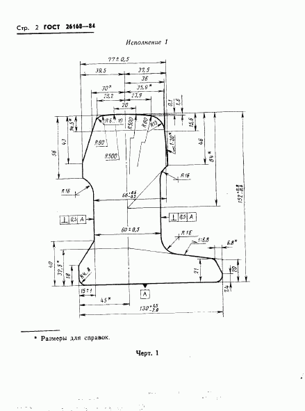 ГОСТ 26168-84, страница 4