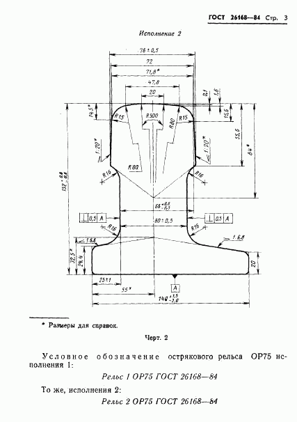 ГОСТ 26168-84, страница 5