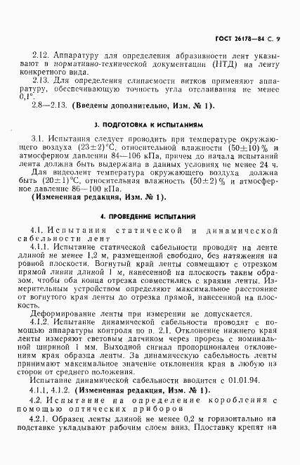 ГОСТ 26178-84, страница 10