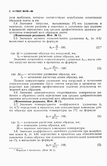 ГОСТ 26178-84, страница 15