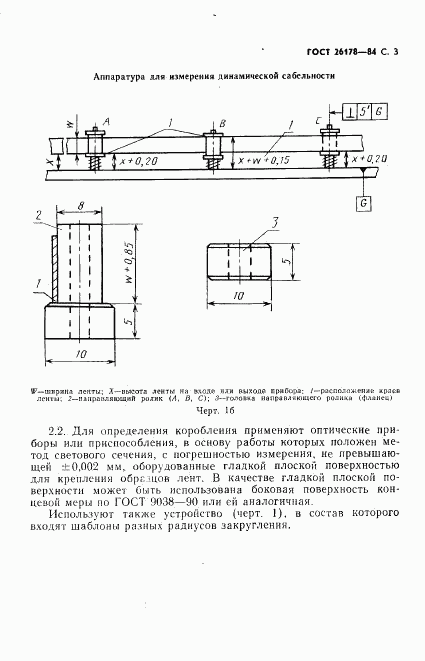 ГОСТ 26178-84, страница 4