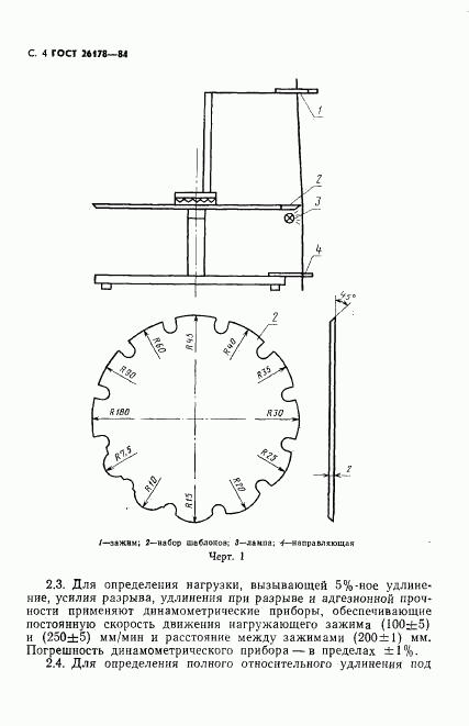 ГОСТ 26178-84, страница 5