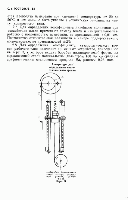 ГОСТ 26178-84, страница 7