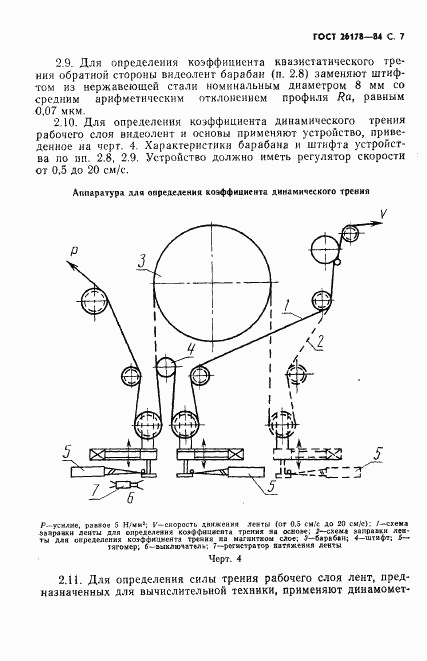 ГОСТ 26178-84, страница 8