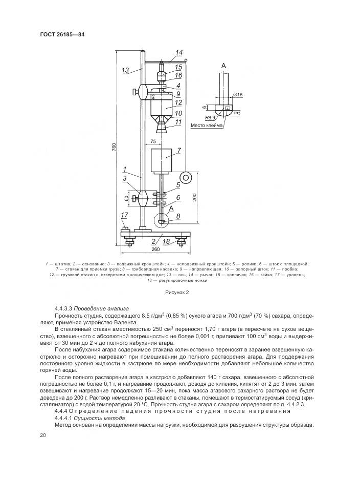 ГОСТ 26185-84, страница 22