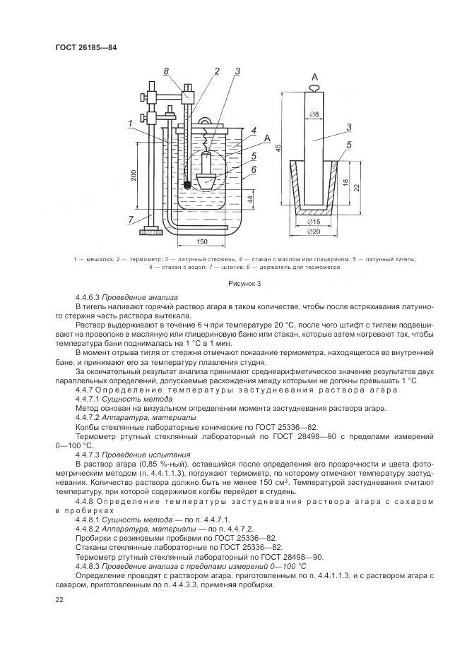 ГОСТ 26185-84, страница 24