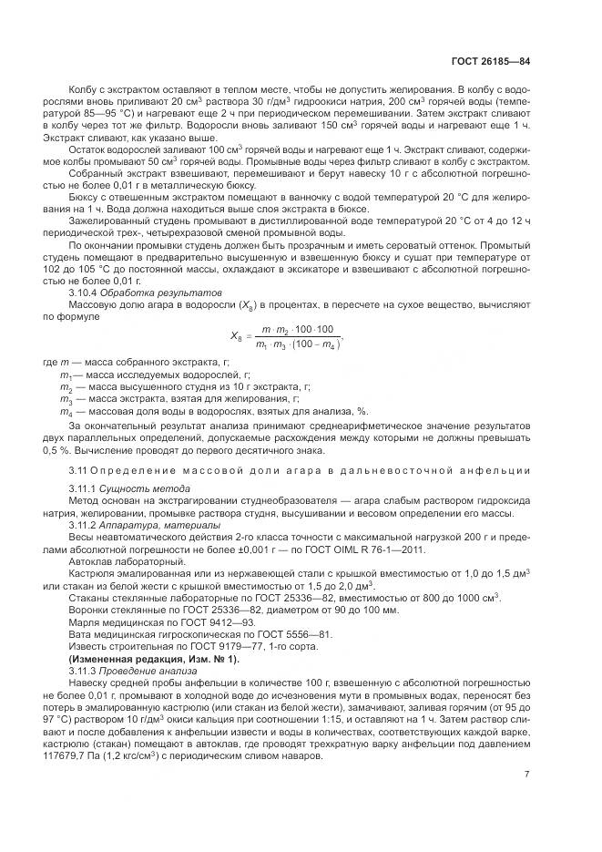 ГОСТ 26185-84, страница 9