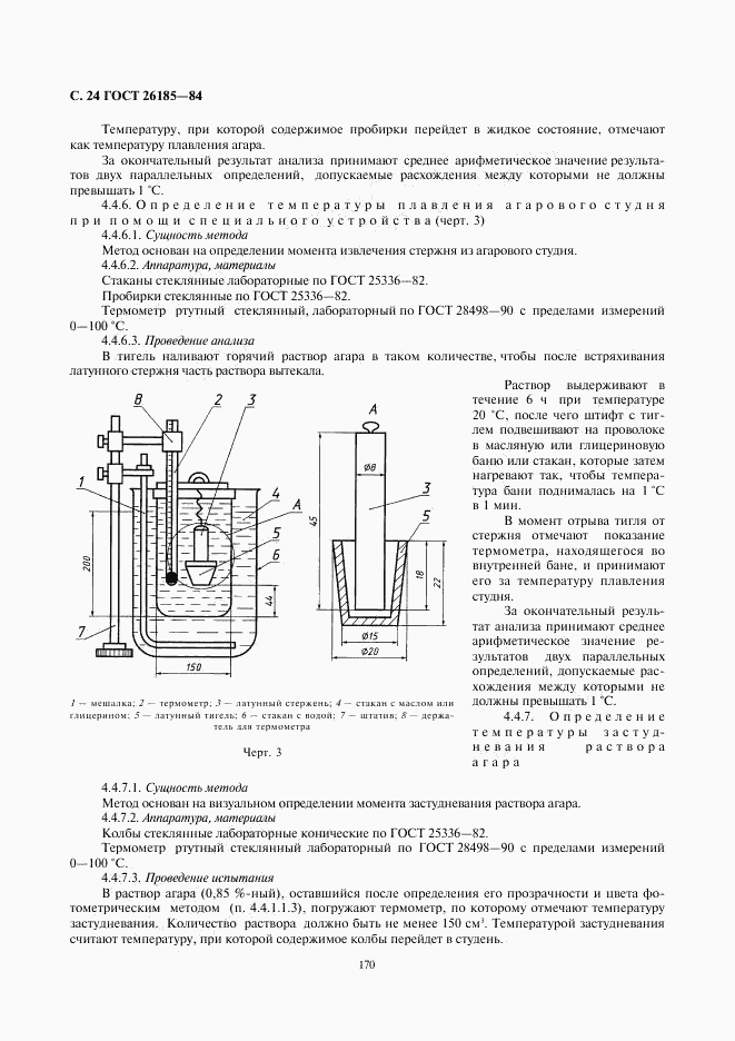 ГОСТ 26185-84, страница 24