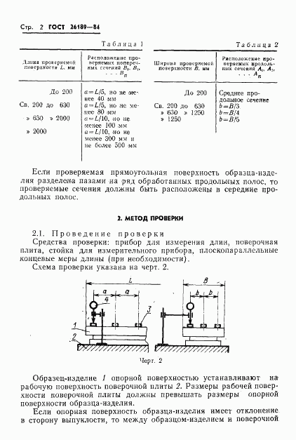 ГОСТ 26189-84, страница 4