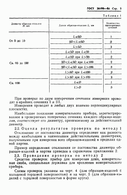 ГОСТ 26190-84, страница 5