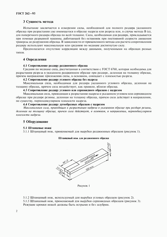 ГОСТ 262-93, страница 4