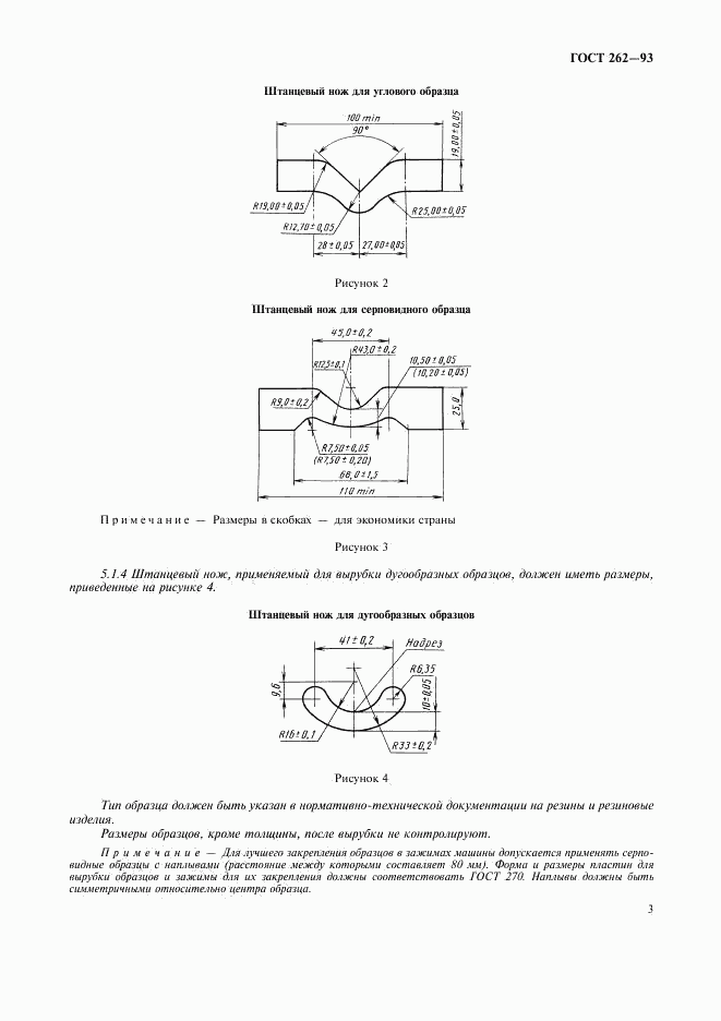 ГОСТ 262-93, страница 5
