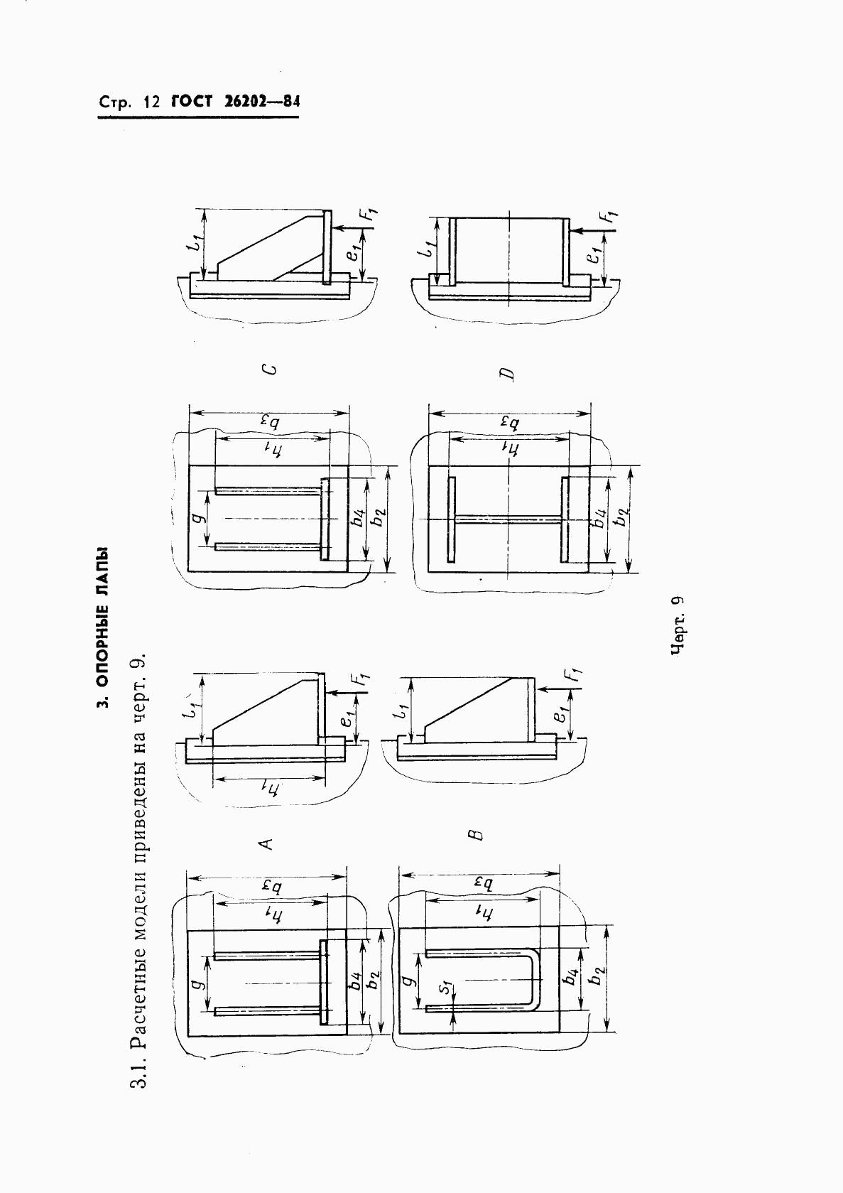 ГОСТ 26202-84, страница 14