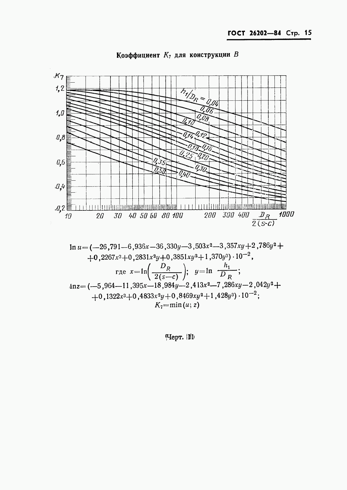 ГОСТ 26202-84, страница 17