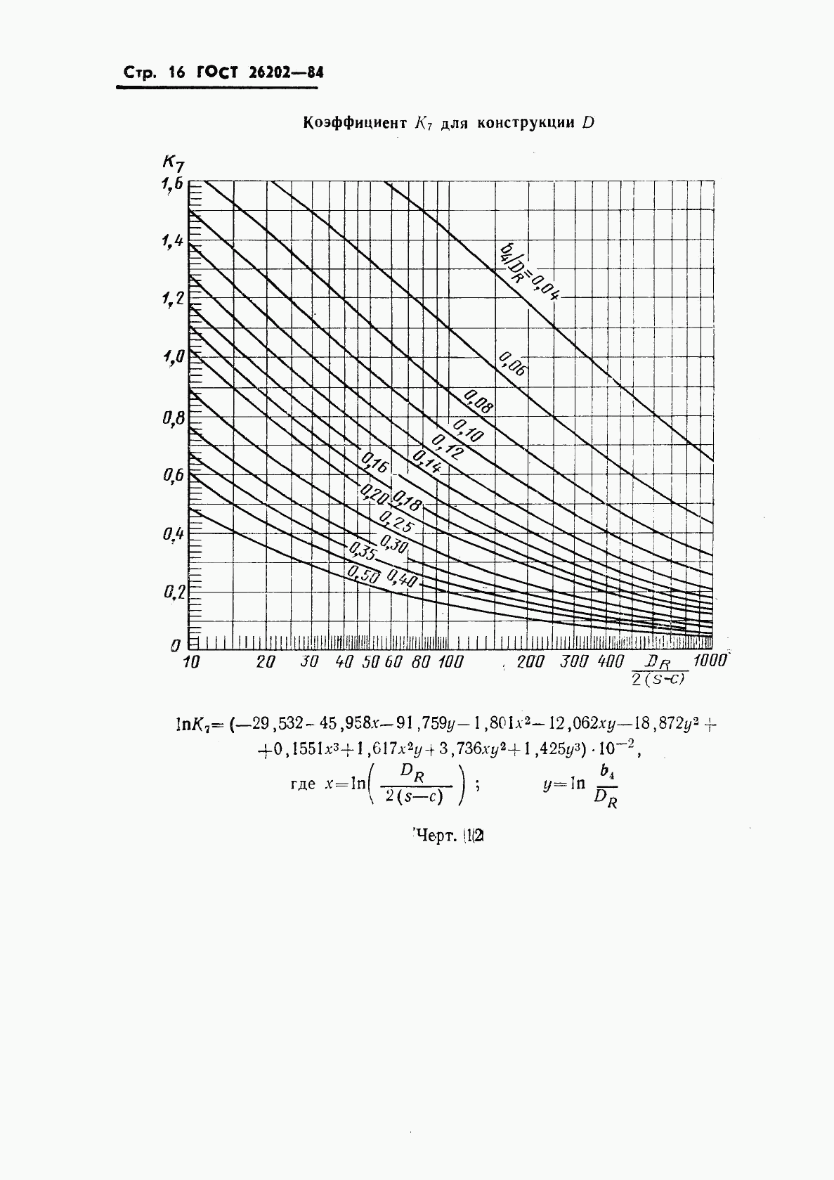 ГОСТ 26202-84, страница 18