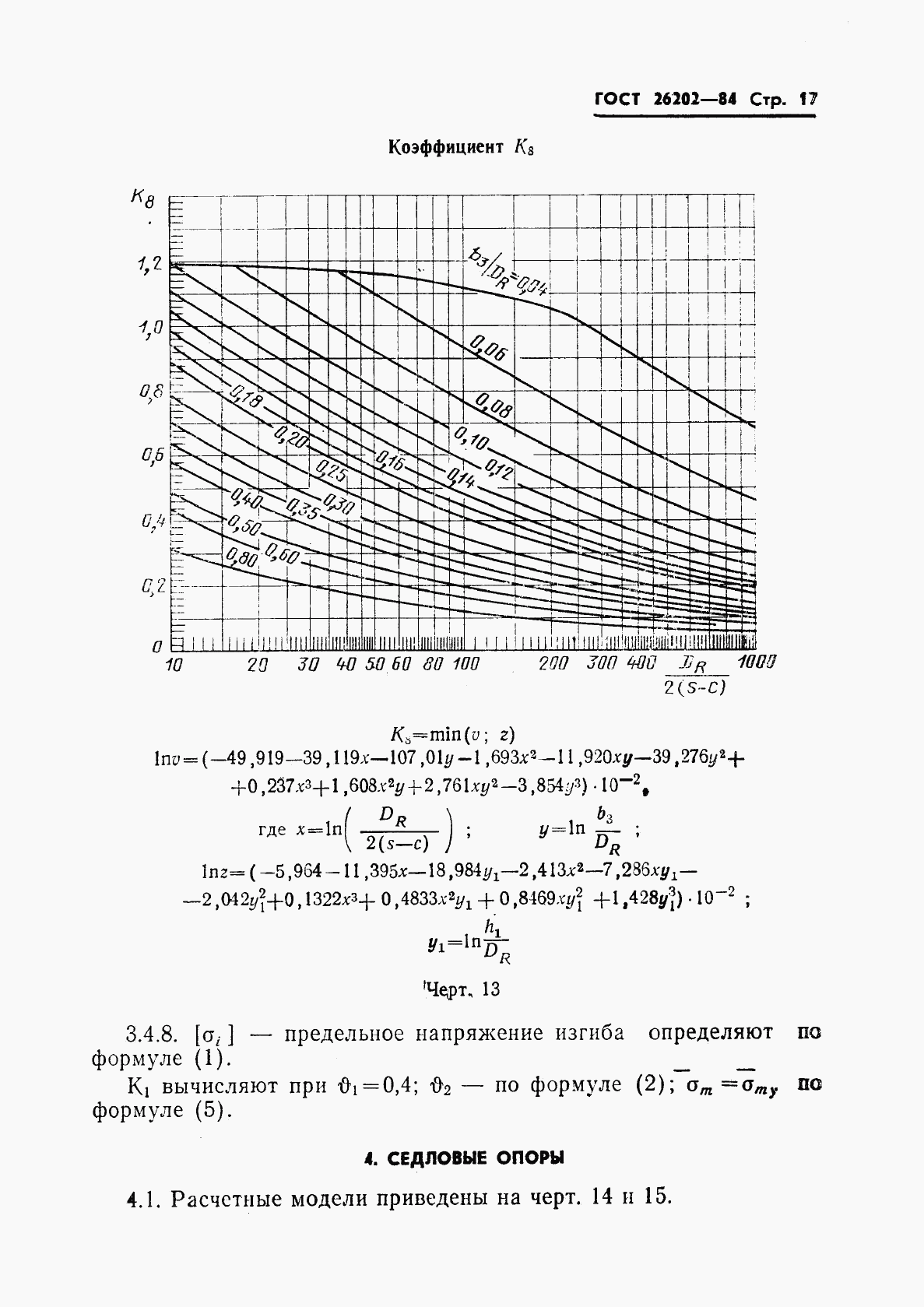 ГОСТ 26202-84, страница 19