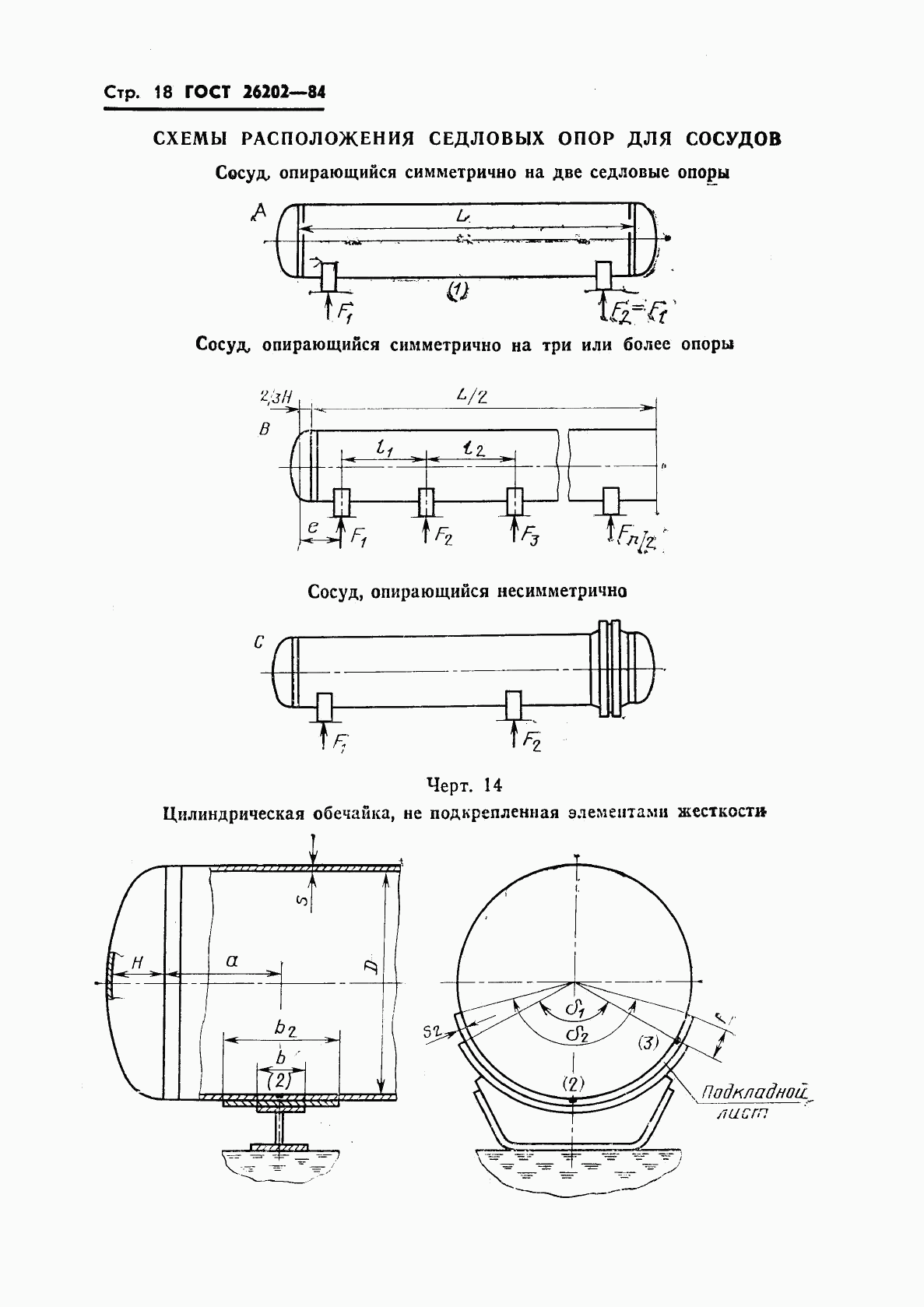 ГОСТ 26202-84, страница 20