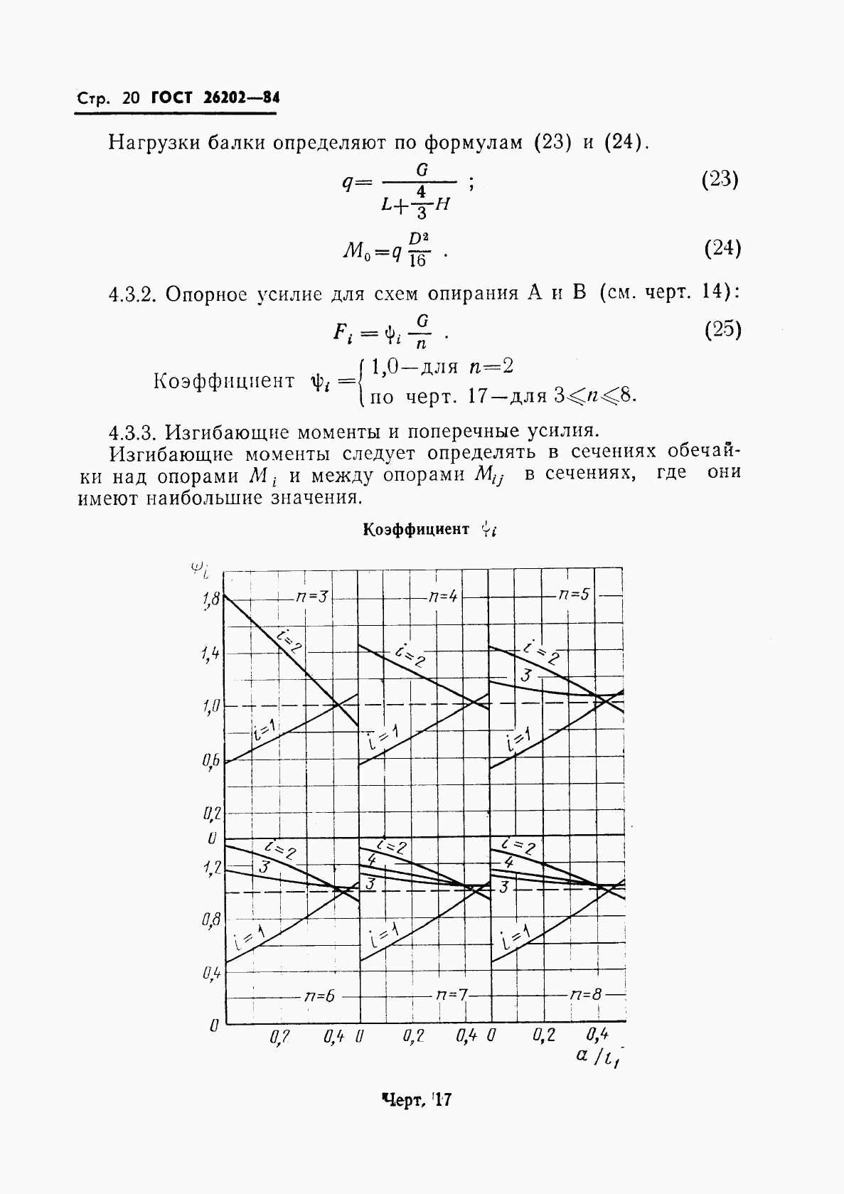 ГОСТ 26202-84, страница 22