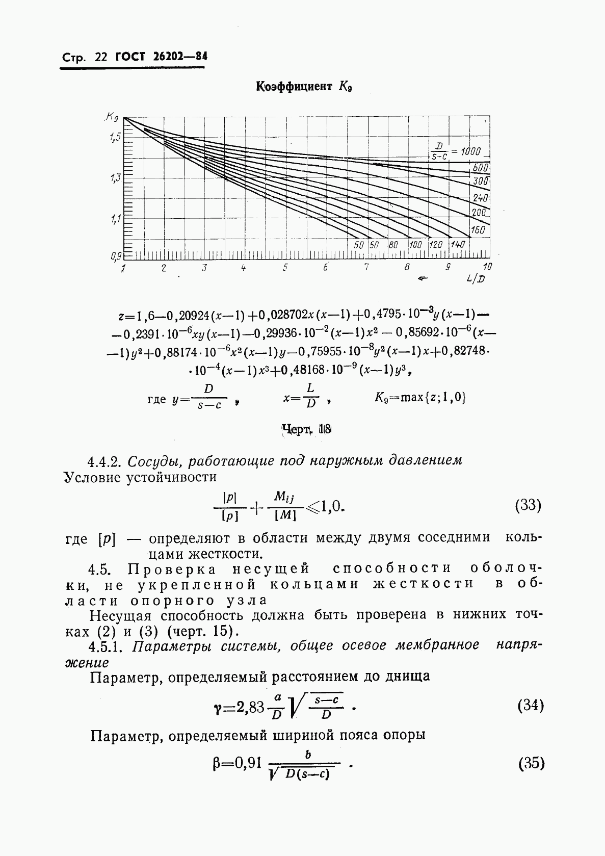 ГОСТ 26202-84, страница 24