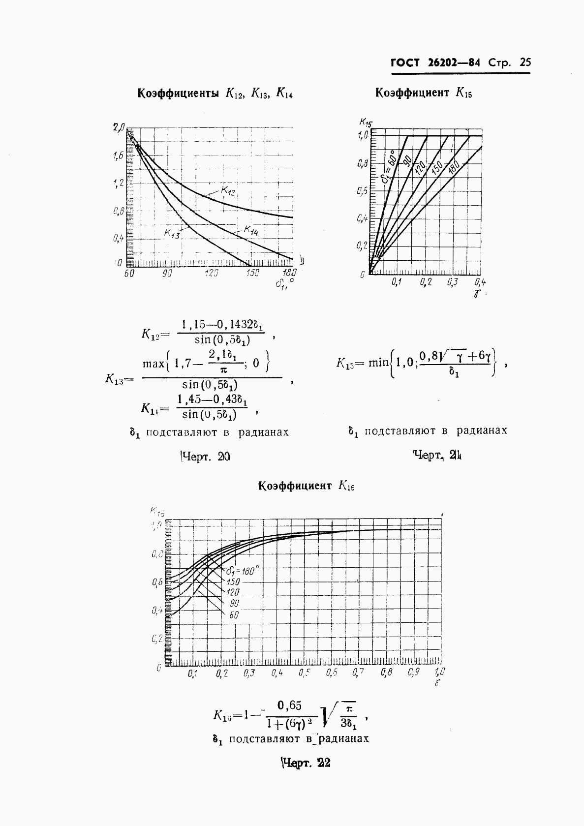 ГОСТ 26202-84, страница 27