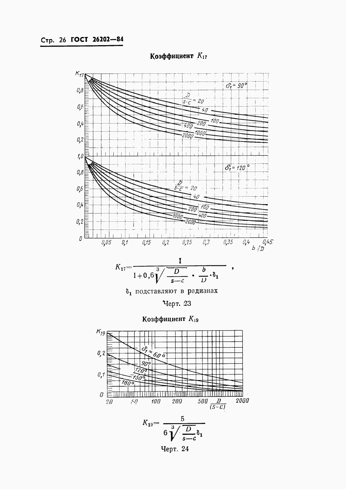 ГОСТ 26202-84, страница 28