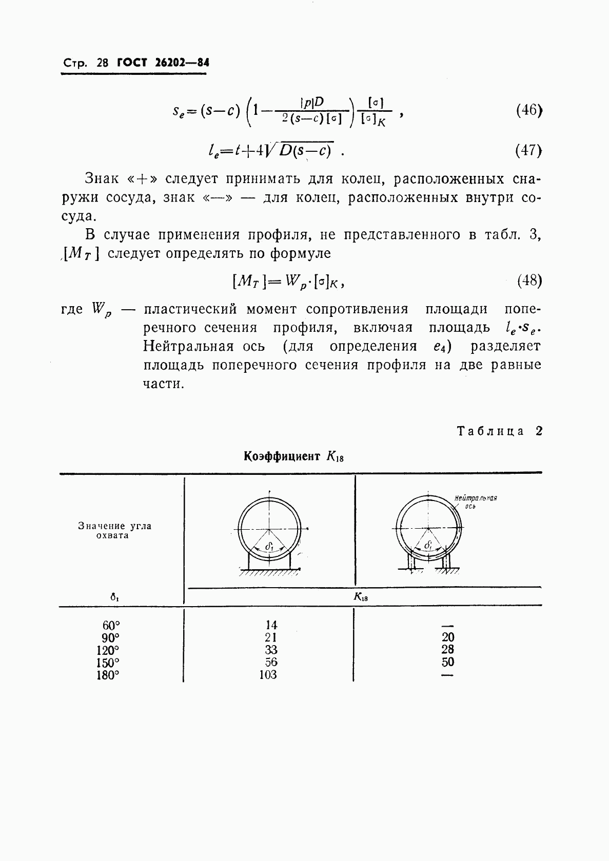 ГОСТ 26202-84, страница 30