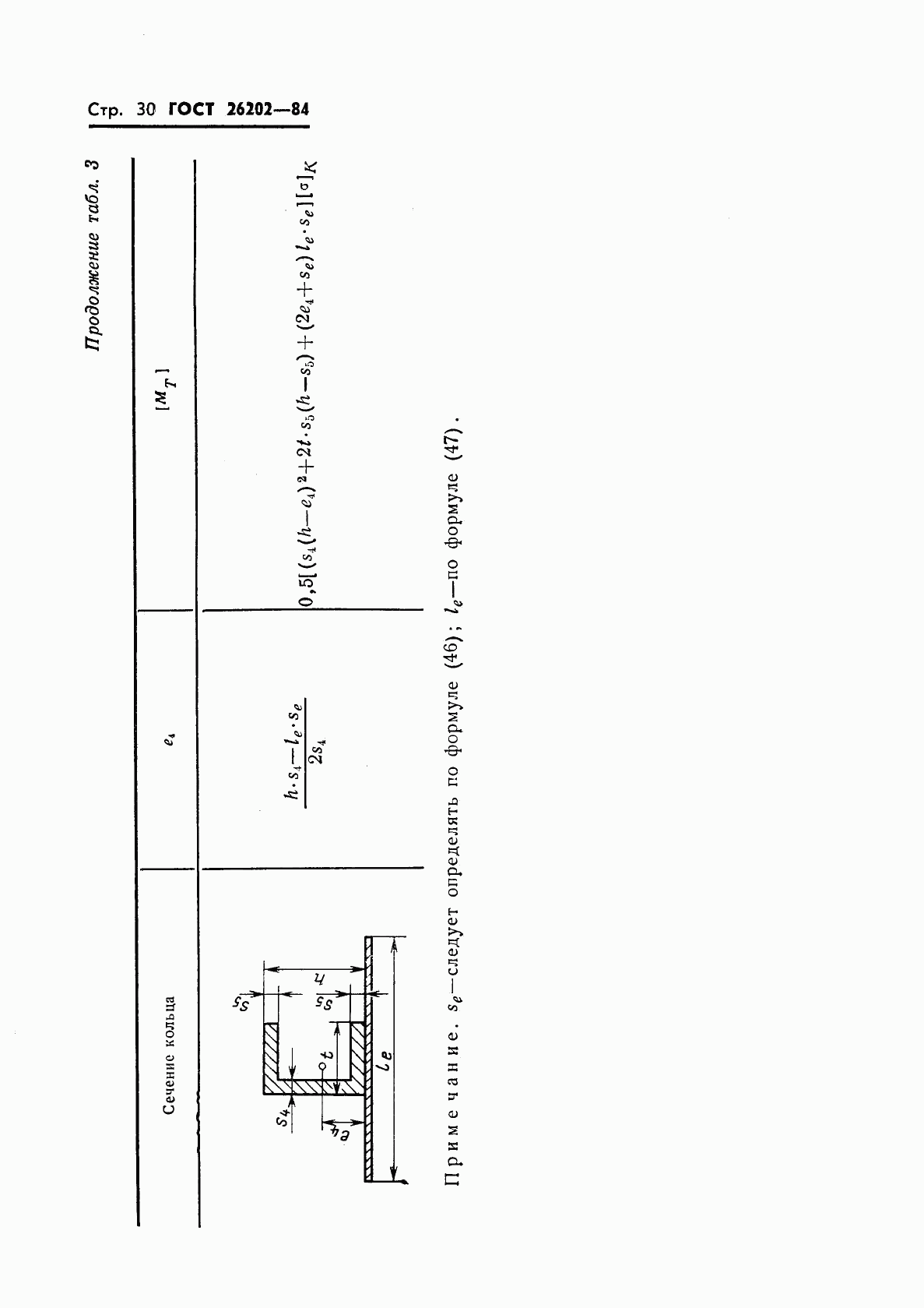 ГОСТ 26202-84, страница 32